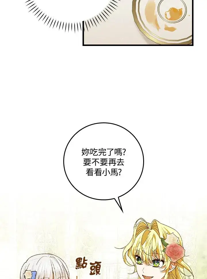 《童话里反派的完美结局》第54话图51