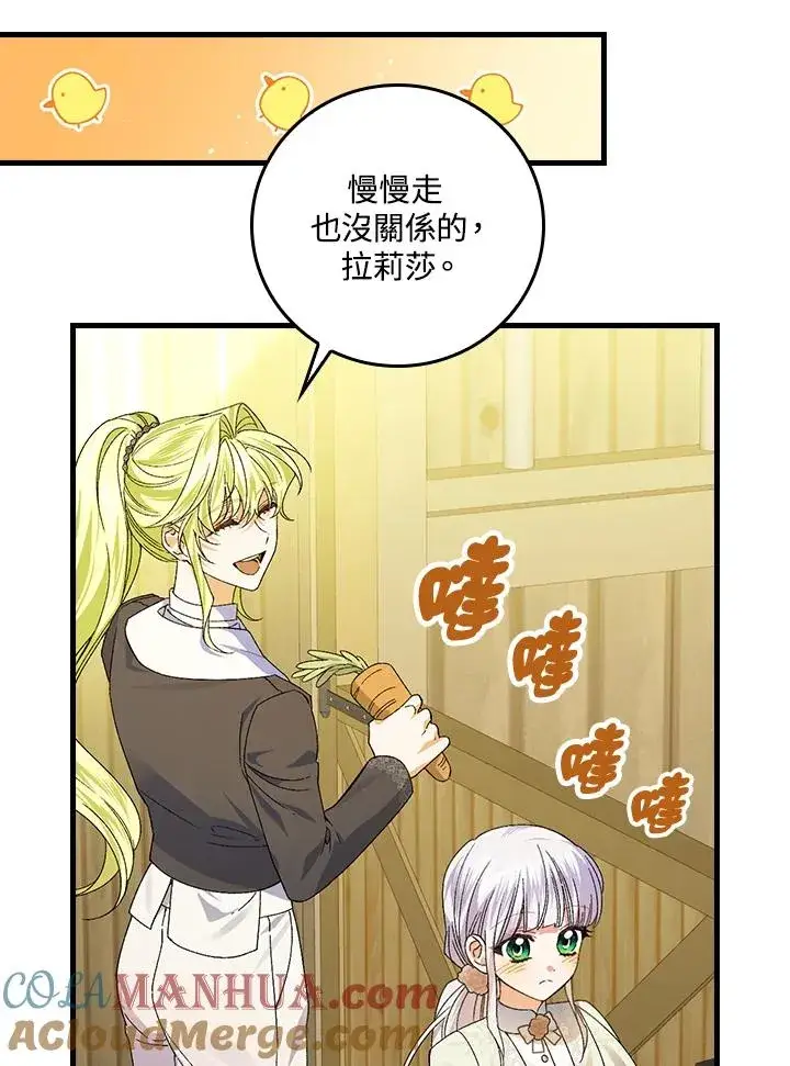 《童话里反派的完美结局》第54话图53