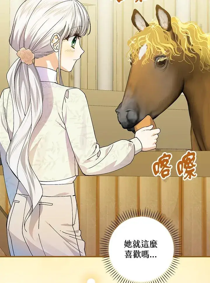 《童话里反派的完美结局》第54话图55
