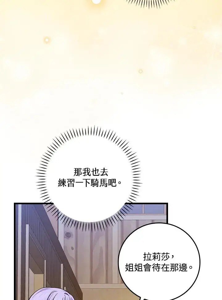 《童话里反派的完美结局》第54话图56