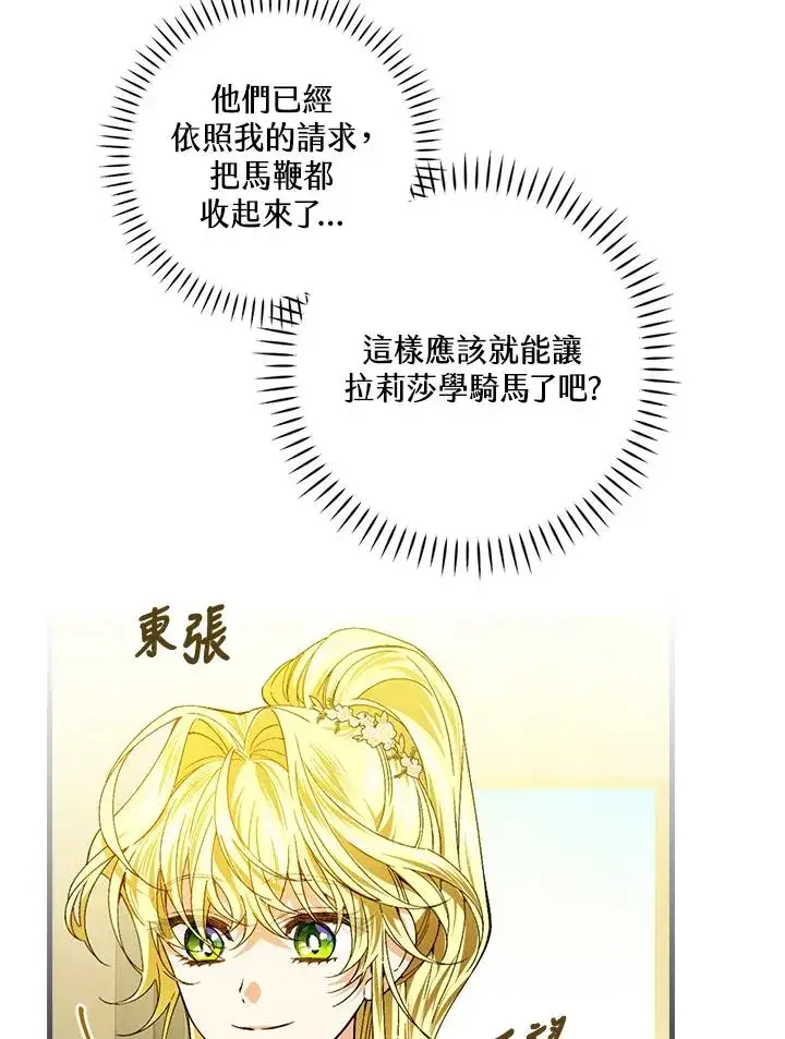 《童话里反派的完美结局》第54话图6