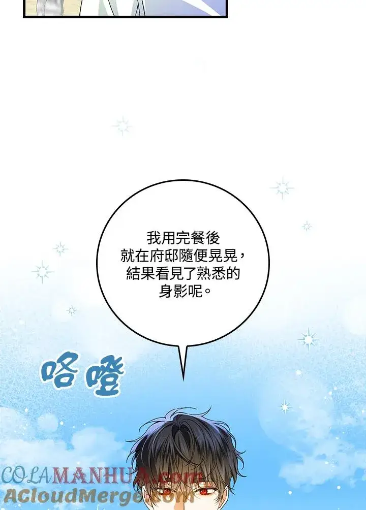 《童话里反派的完美结局》第54话图61