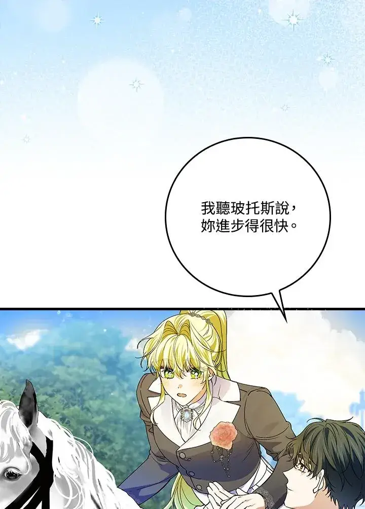 《童话里反派的完美结局》第54话图63