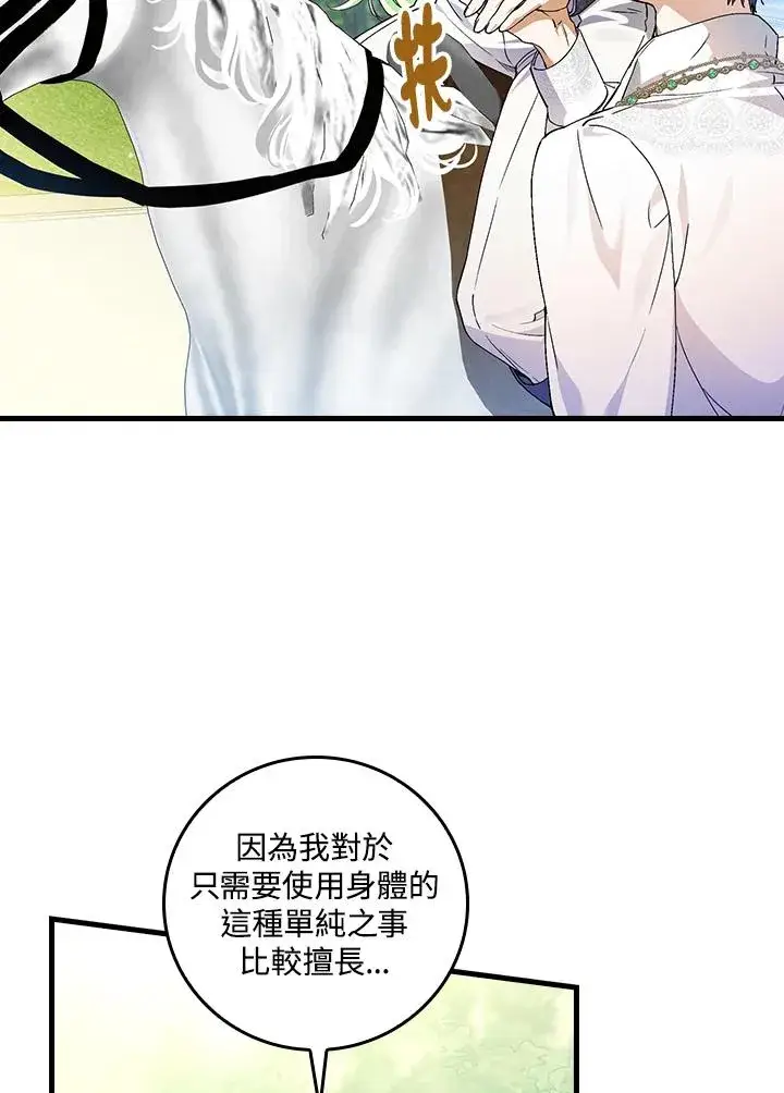 《童话里反派的完美结局》第54话图64