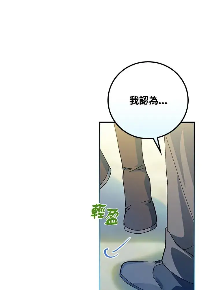 《童话里反派的完美结局》第54话图66