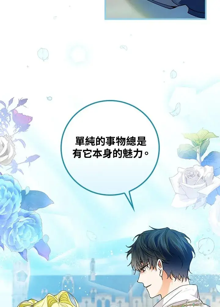 《童话里反派的完美结局》第54话图67
