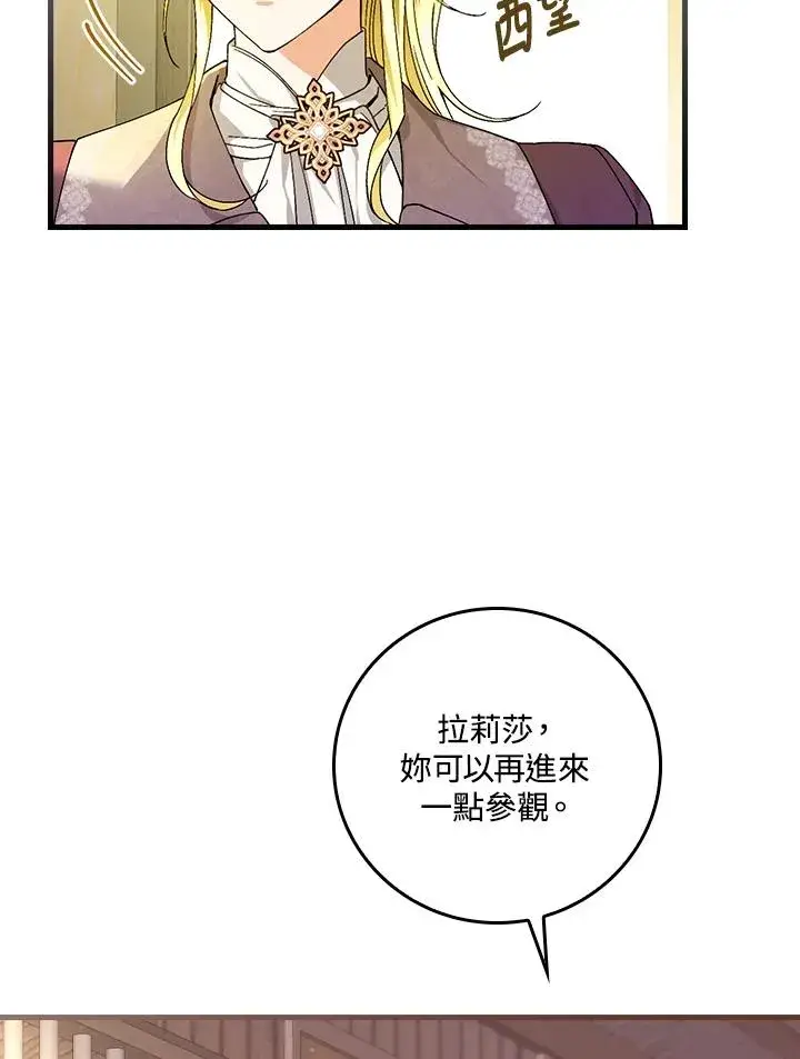 《童话里反派的完美结局》第54话图7