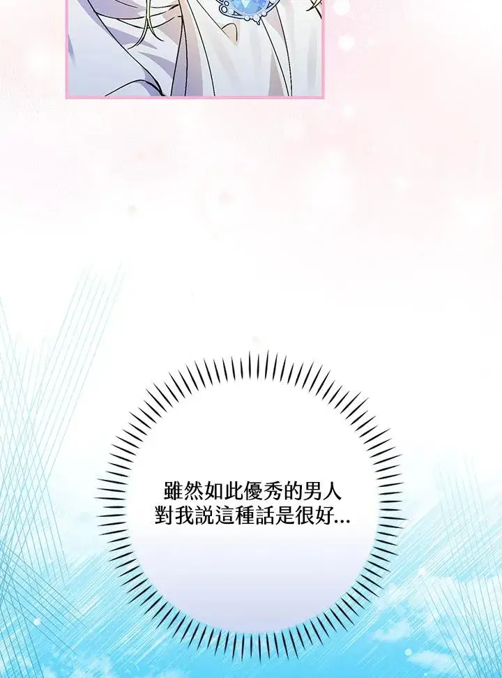 《童话里反派的完美结局》第54话图70