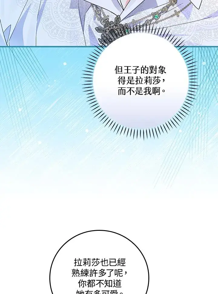 《童话里反派的完美结局》第54话图72