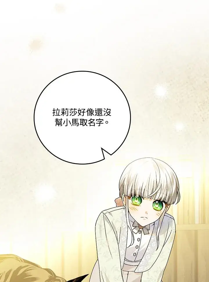《童话里反派的完美结局》第54话图74