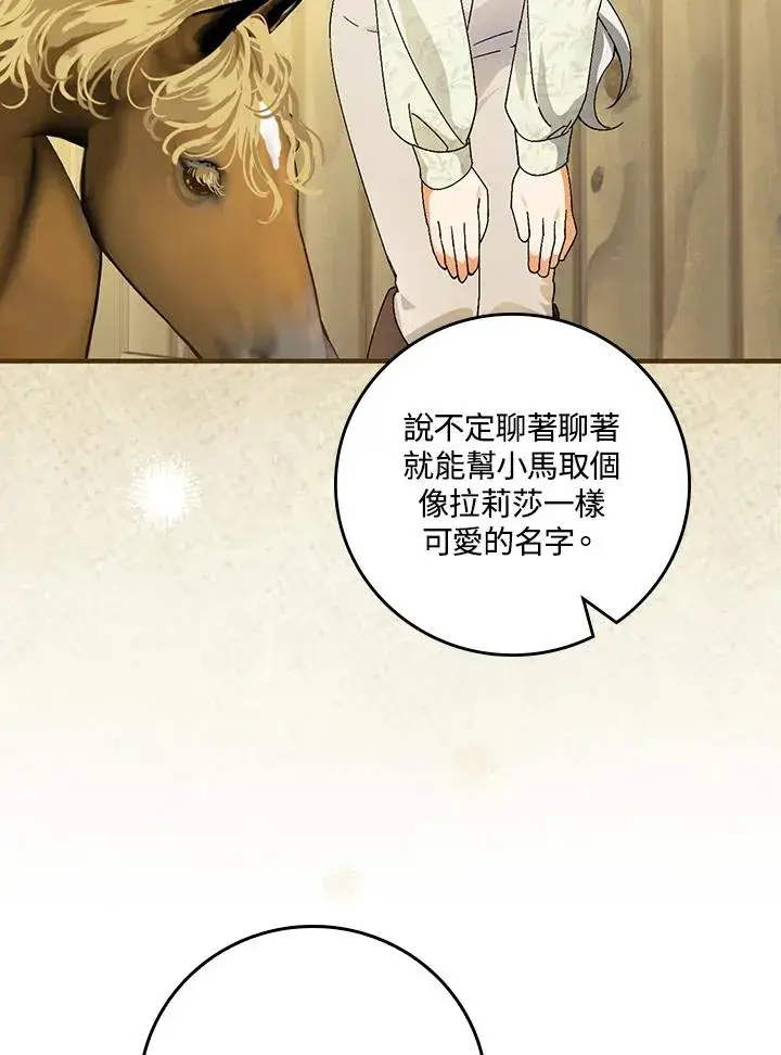 《童话里反派的完美结局》第54话图75