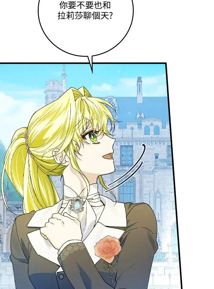 《童话里反派的完美结局》第54话图76