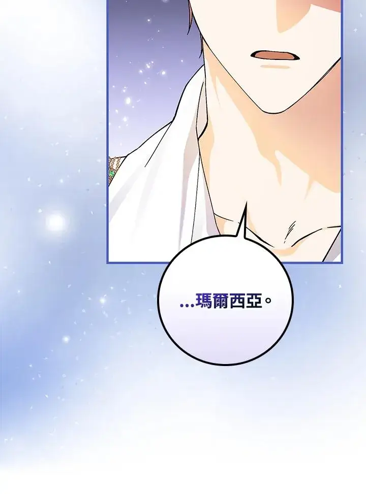《童话里反派的完美结局》第54话图78