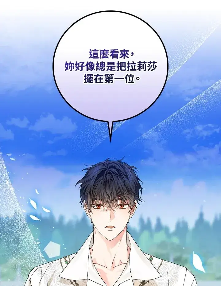 《童话里反派的完美结局》第54话图79