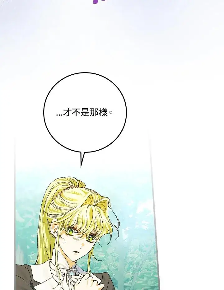 《童话里反派的完美结局》第54话图82