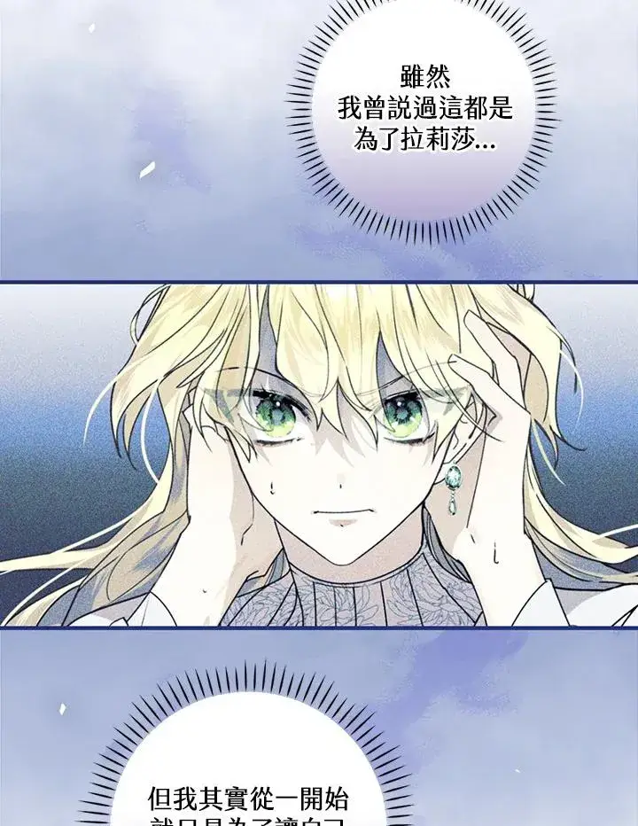 《童话里反派的完美结局》第54话图84