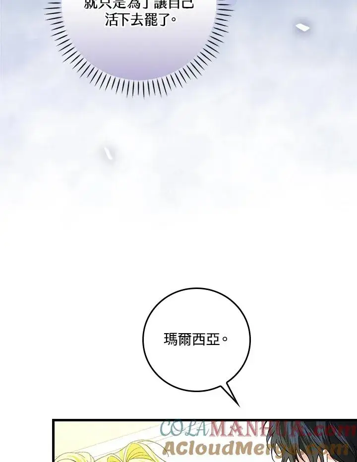 《童话里反派的完美结局》第54话图85