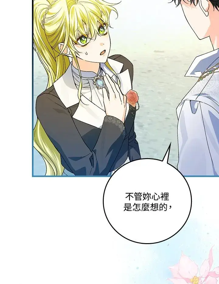《童话里反派的完美结局》第54话图86