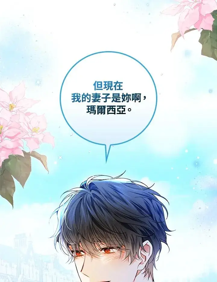 《童话里反派的完美结局》第54话图87
