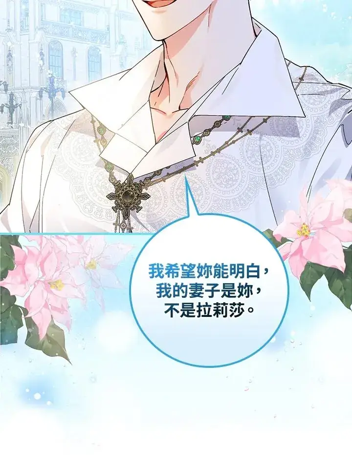 《童话里反派的完美结局》第54话图88
