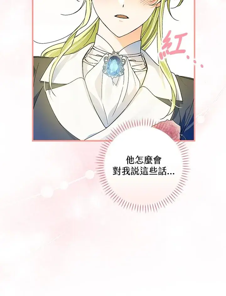 《童话里反派的完美结局》第54话图90