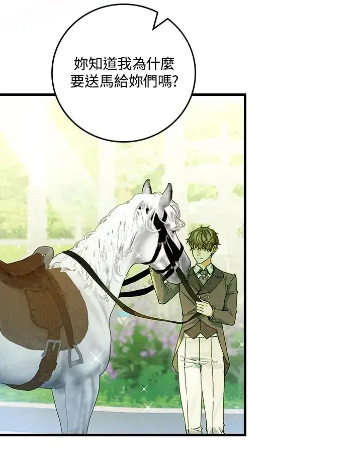 《童话里反派的完美结局》第54话图91