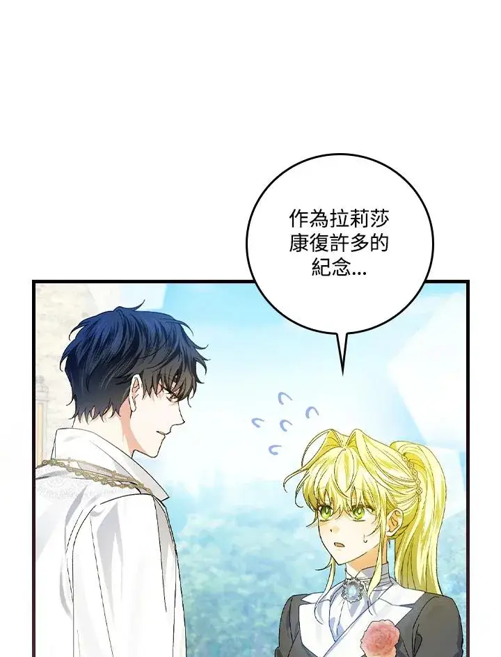 《童话里反派的完美结局》第54话图92