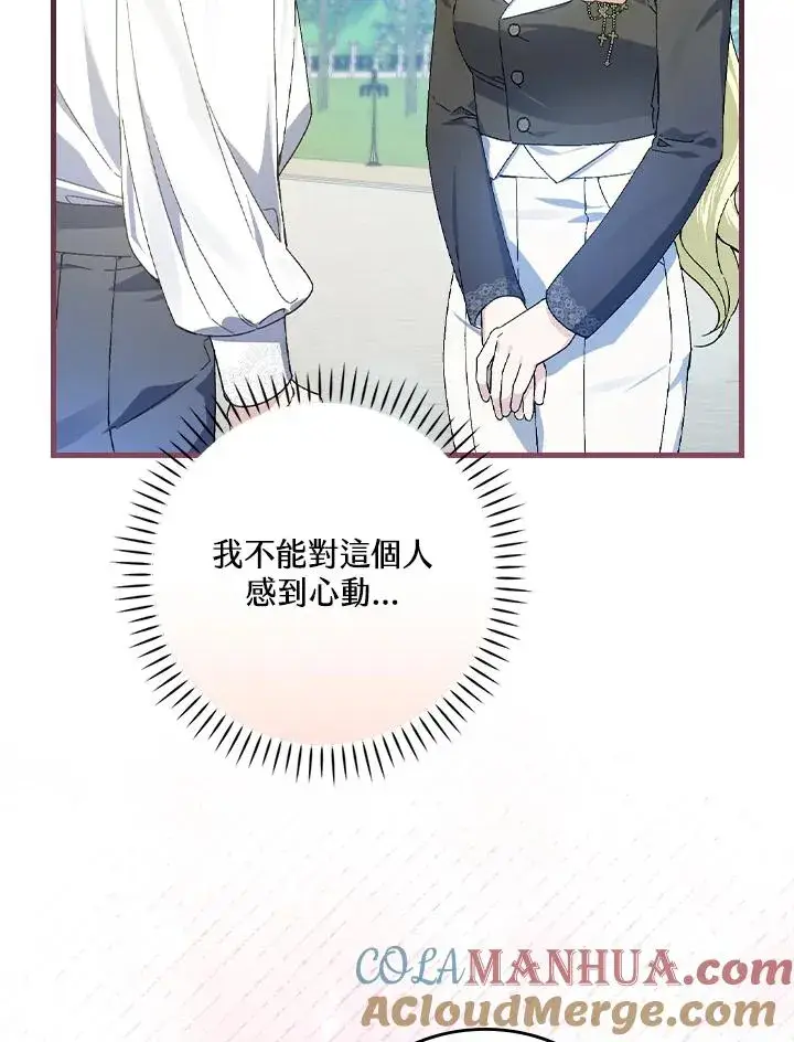 《童话里反派的完美结局》第54话图93