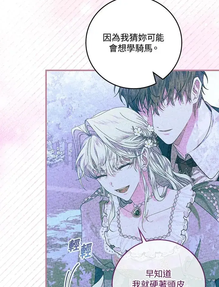 《童话里反派的完美结局》第54话图94