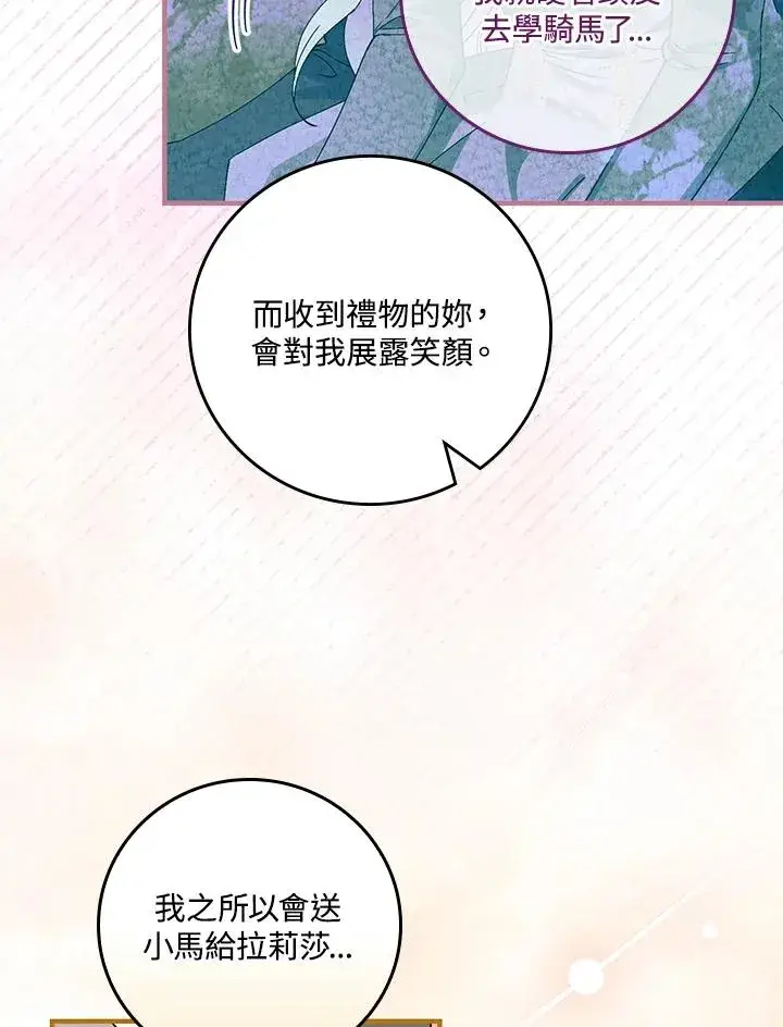 《童话里反派的完美结局》第54话图95