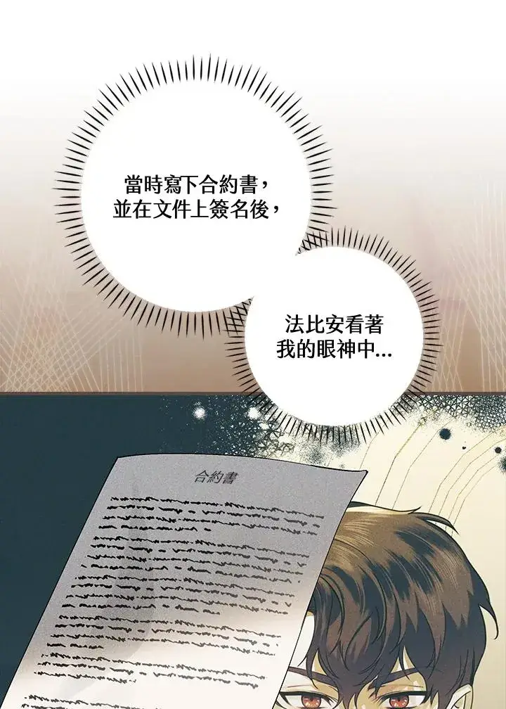 漫画《童话里反派的完美结局》第55话第10张图