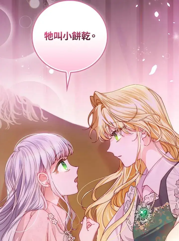 漫画《童话里反派的完美结局》第55话第100张图