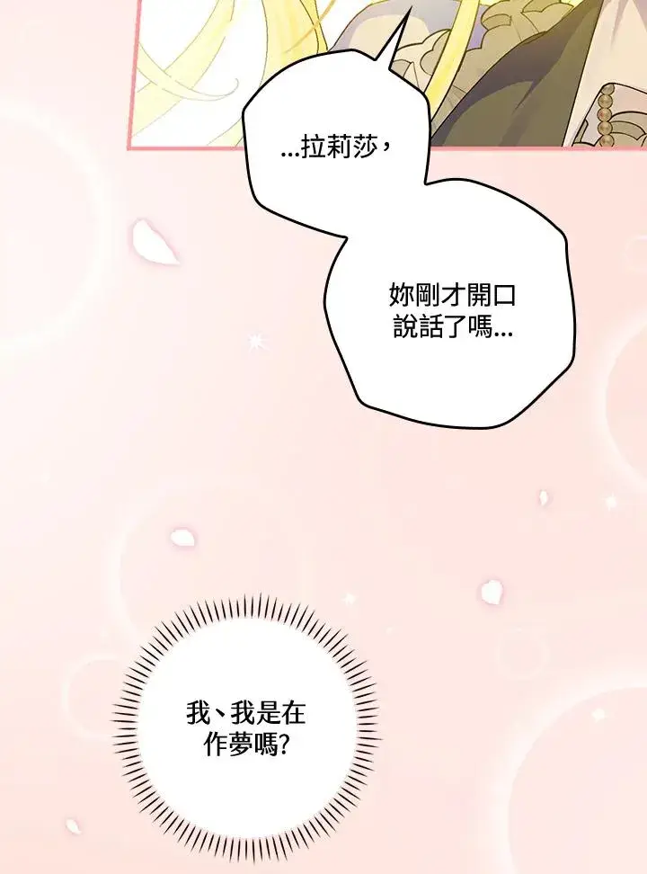 漫画《童话里反派的完美结局》第55话第103张图