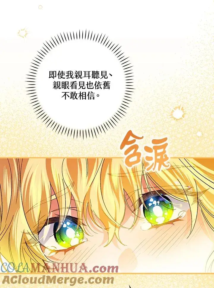 漫画《童话里反派的完美结局》第55话第105张图