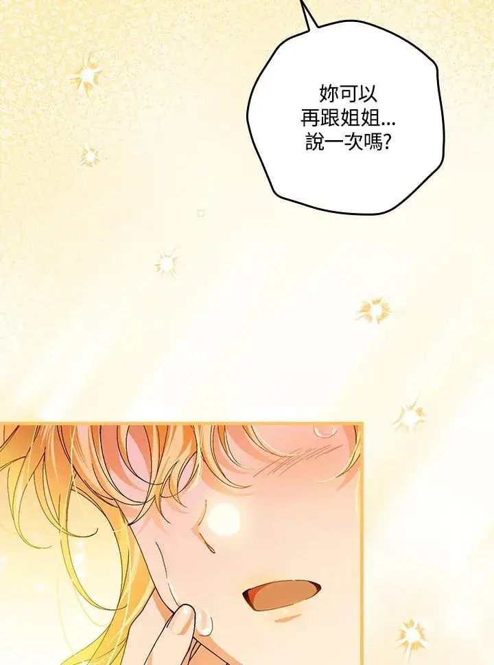 漫画《童话里反派的完美结局》第55话第106张图
