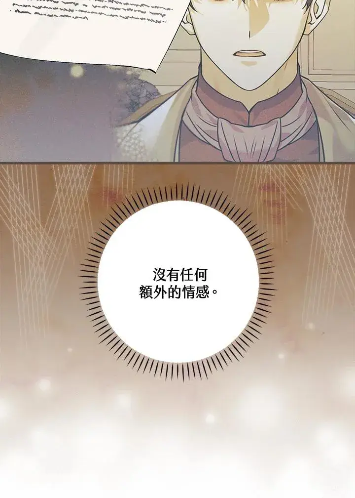 漫画《童话里反派的完美结局》第55话第11张图