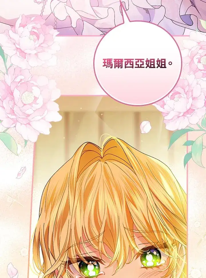 漫画《童话里反派的完美结局》第55话第110张图