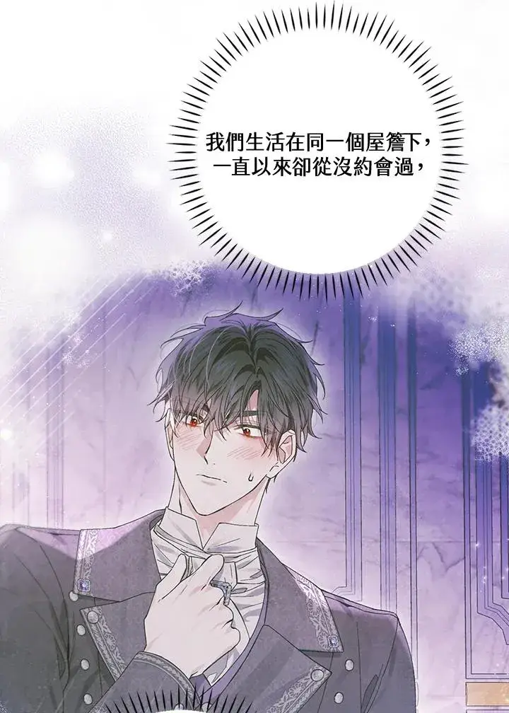 漫画《童话里反派的完美结局》第55话第12张图