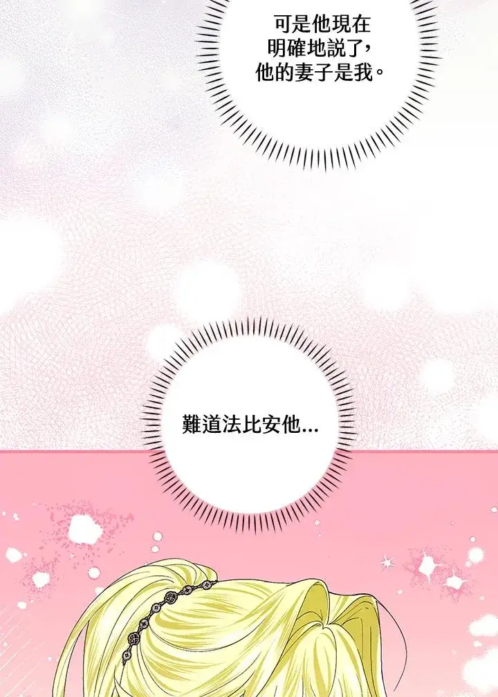 漫画《童话里反派的完美结局》第55话第14张图