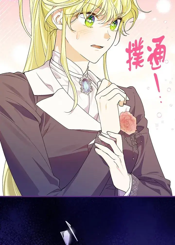 漫画《童话里反派的完美结局》第55话第15张图