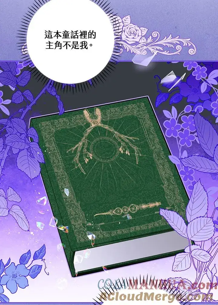 漫画《童话里反派的完美结局》第55话第17张图