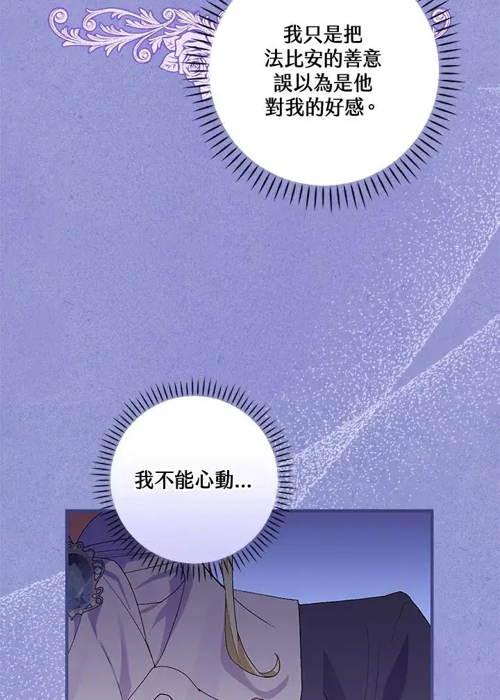 漫画《童话里反派的完美结局》第55话第18张图