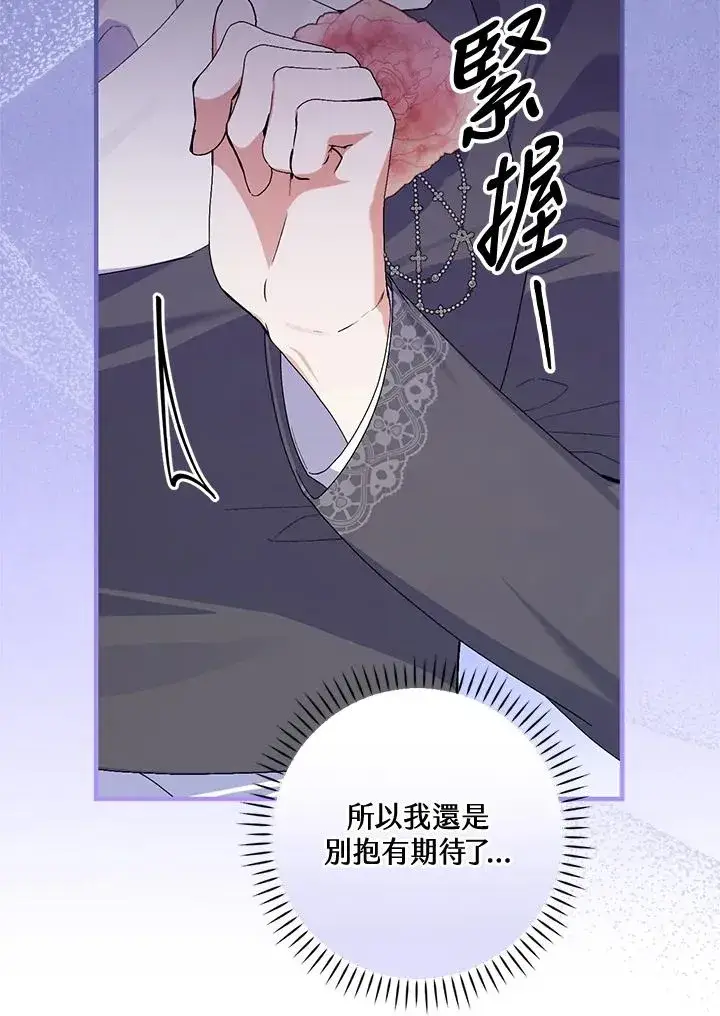 漫画《童话里反派的完美结局》第55话第19张图