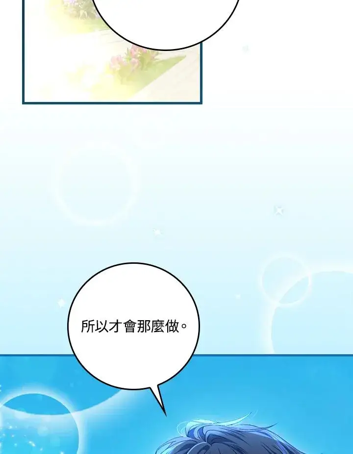 漫画《童话里反派的完美结局》第55话第2张图