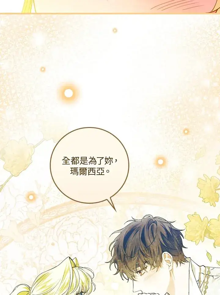 漫画《童话里反派的完美结局》第55话第26张图