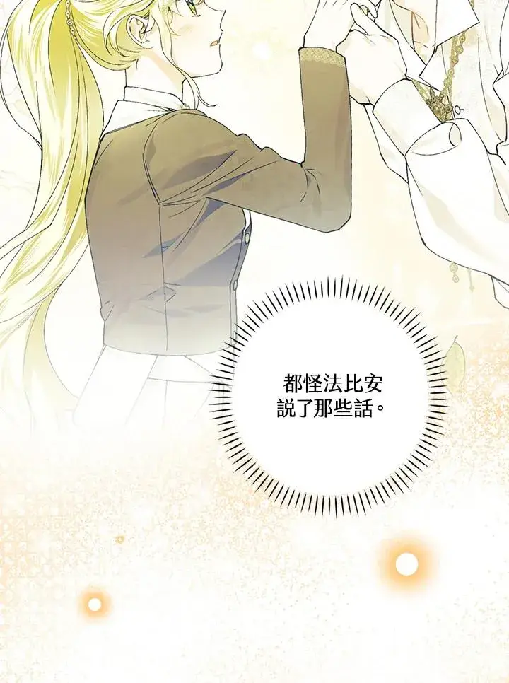 漫画《童话里反派的完美结局》第55话第27张图