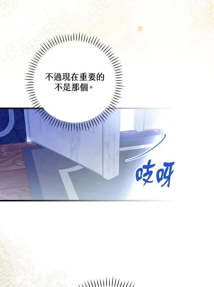 漫画《童话里反派的完美结局》第55话第28张图