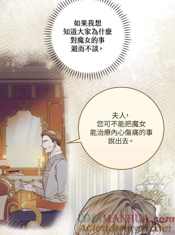 漫画《童话里反派的完美结局》第55话第29张图