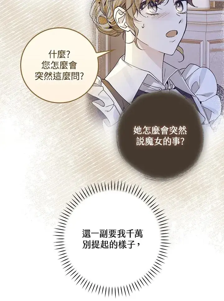漫画《童话里反派的完美结局》第55话第30张图