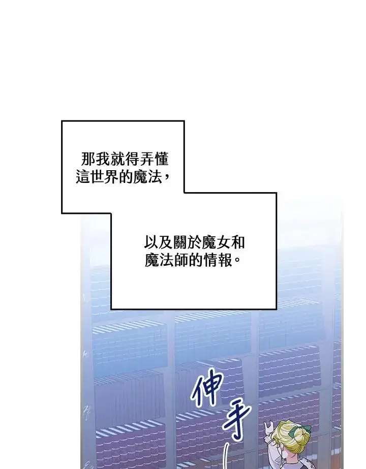 漫画《童话里反派的完美结局》第55话第31张图